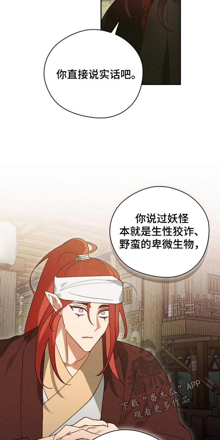 最后的龙雨漫画,第36章：你说谎1图