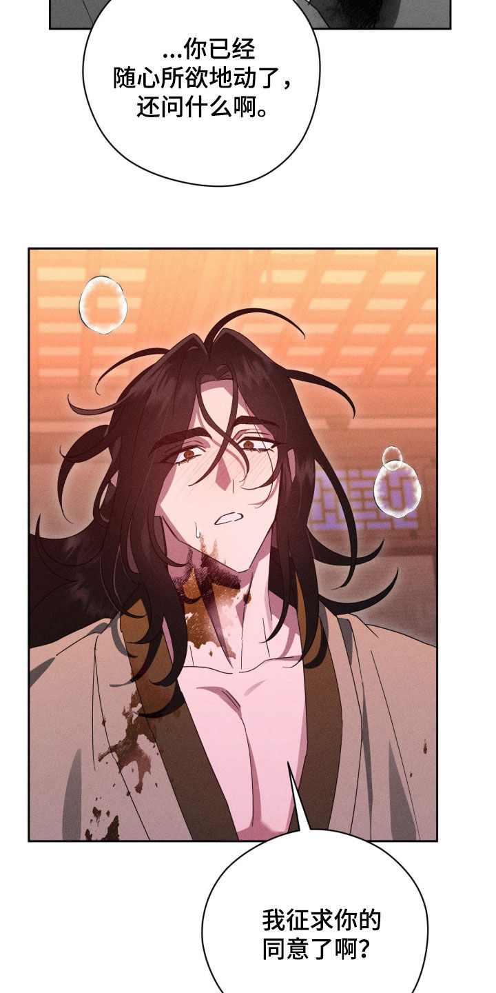 最后的龙雨漫画,第31章：不要撩拨我5图