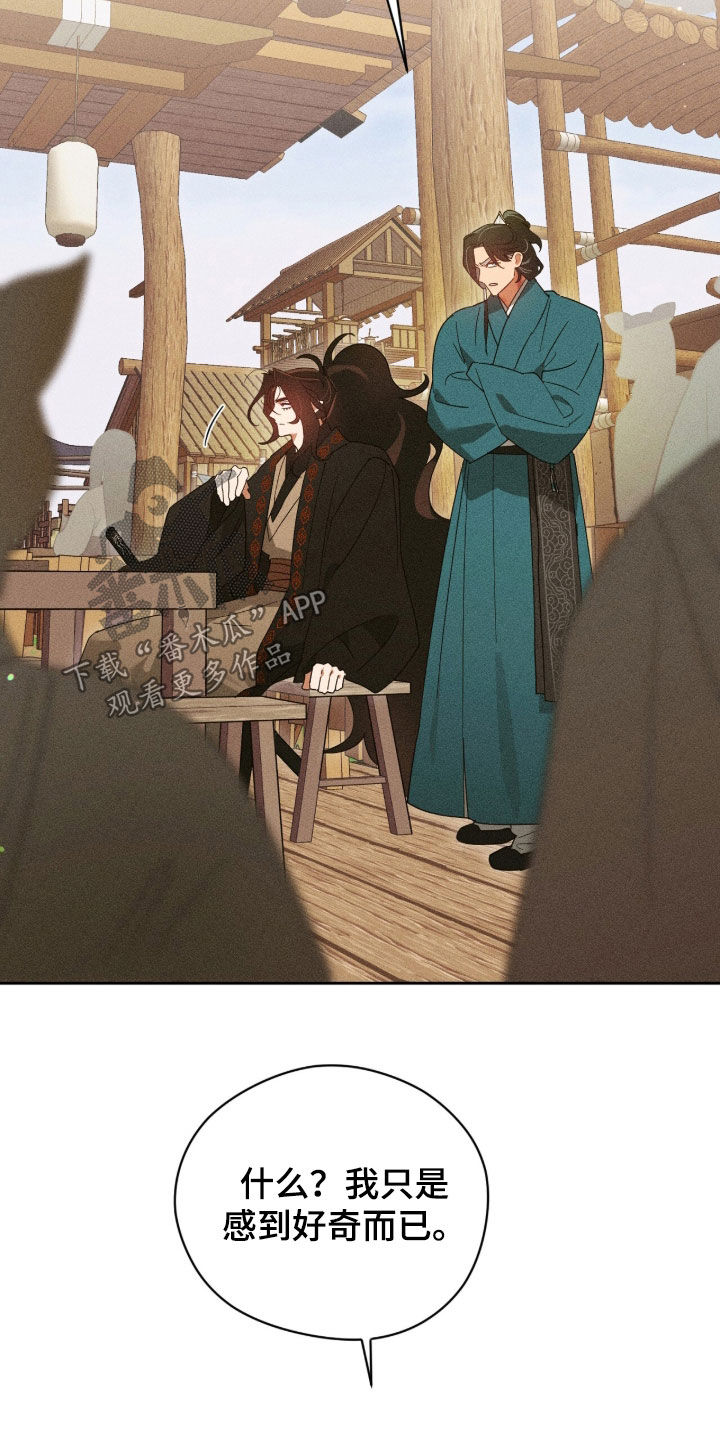 最后的龙雨漫画,第35章：妖怪聚集地5图