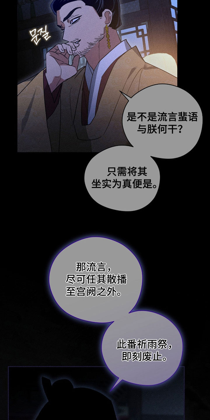 最后的龙雨漫画,第33章：天意1图