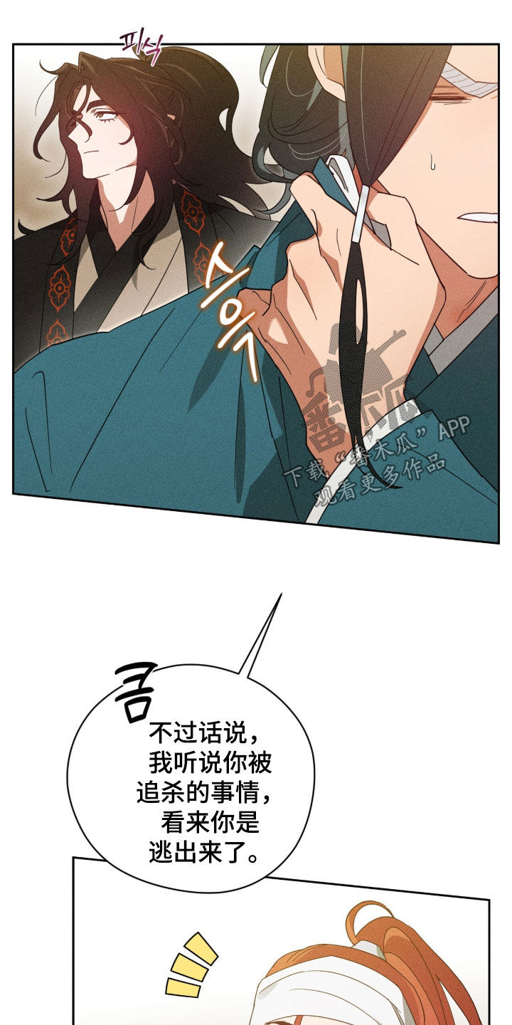 最后的龙雨漫画,第35章：妖怪聚集地1图