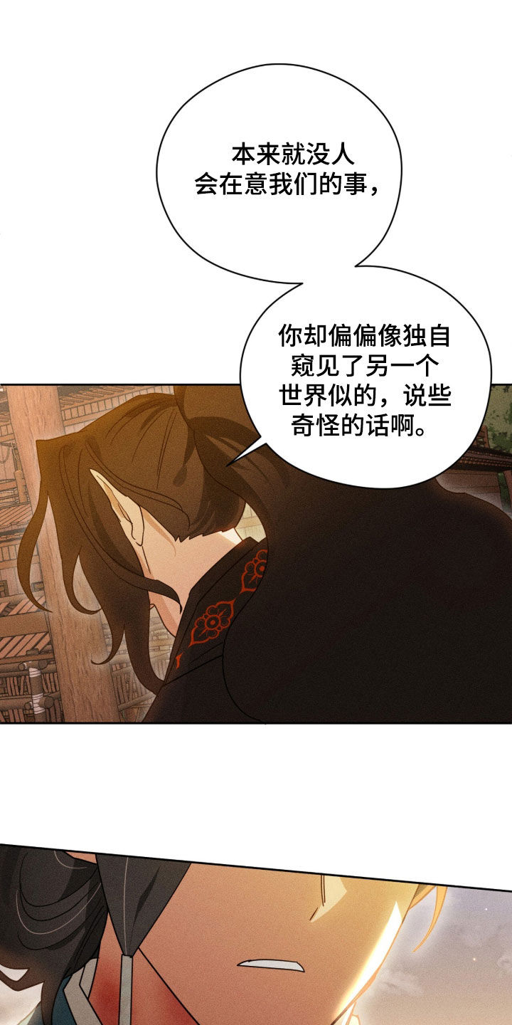 最后的龙雨漫画,第36章：你说谎2图