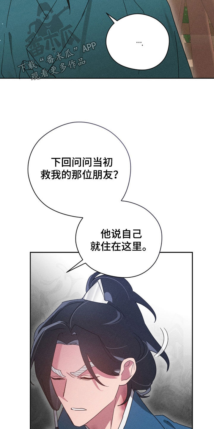最后的龙雨漫画,第35章：妖怪聚集地2图