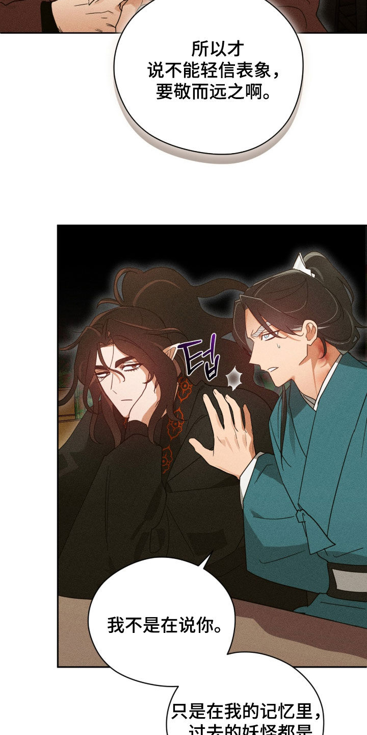 最后的龙雨漫画,第36章：你说谎2图