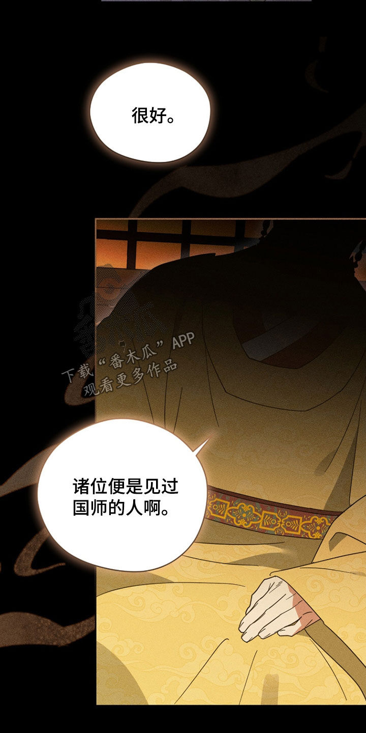 最后的龙雨漫画,第33章：天意2图