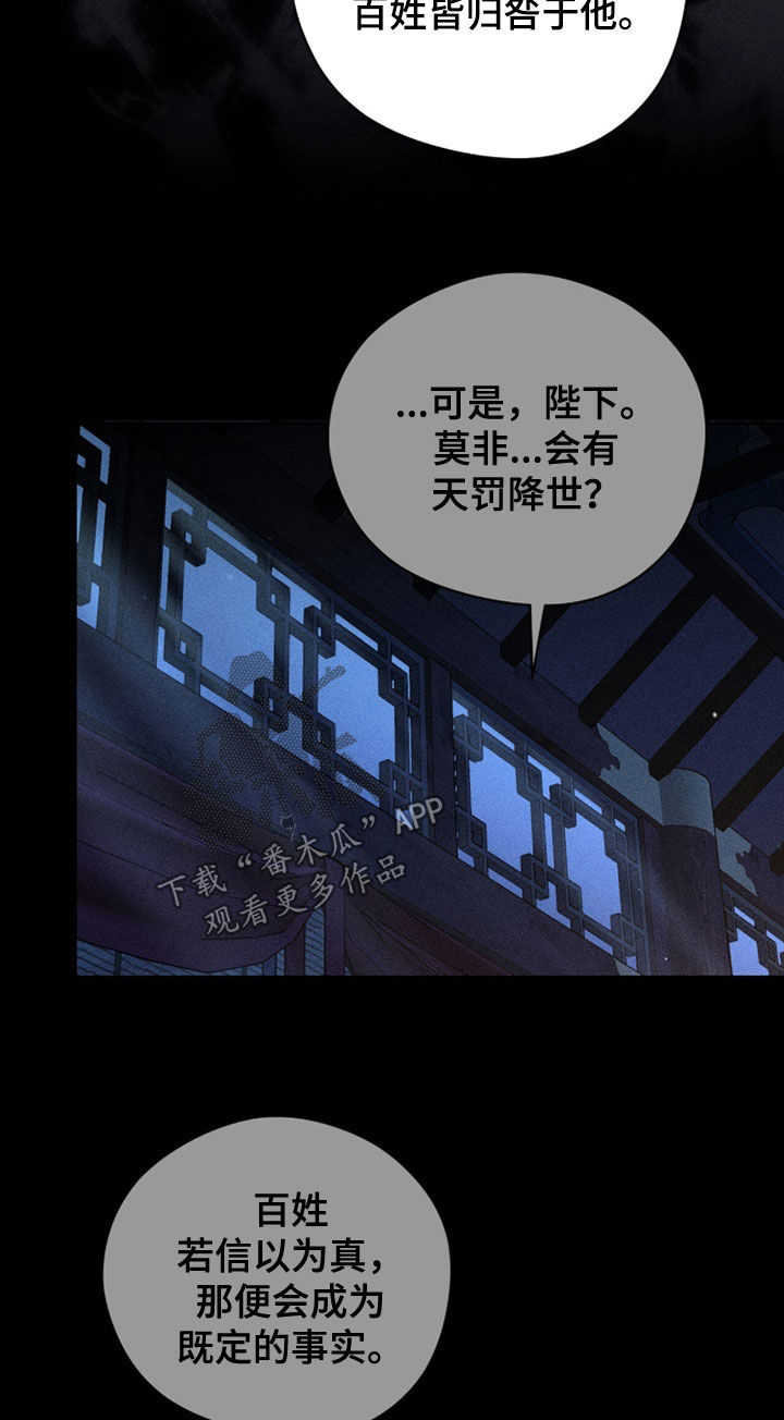 最后的龙雨漫画,第33章：天意3图