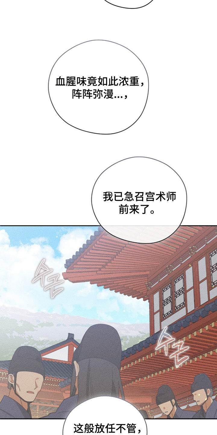 最后的龙雨漫画,第33章：天意5图