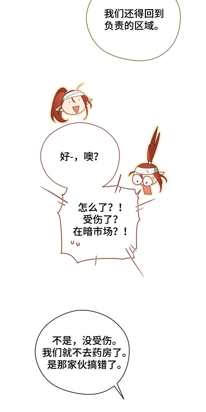最后的龙雨漫画,第35章：妖怪聚集地5图