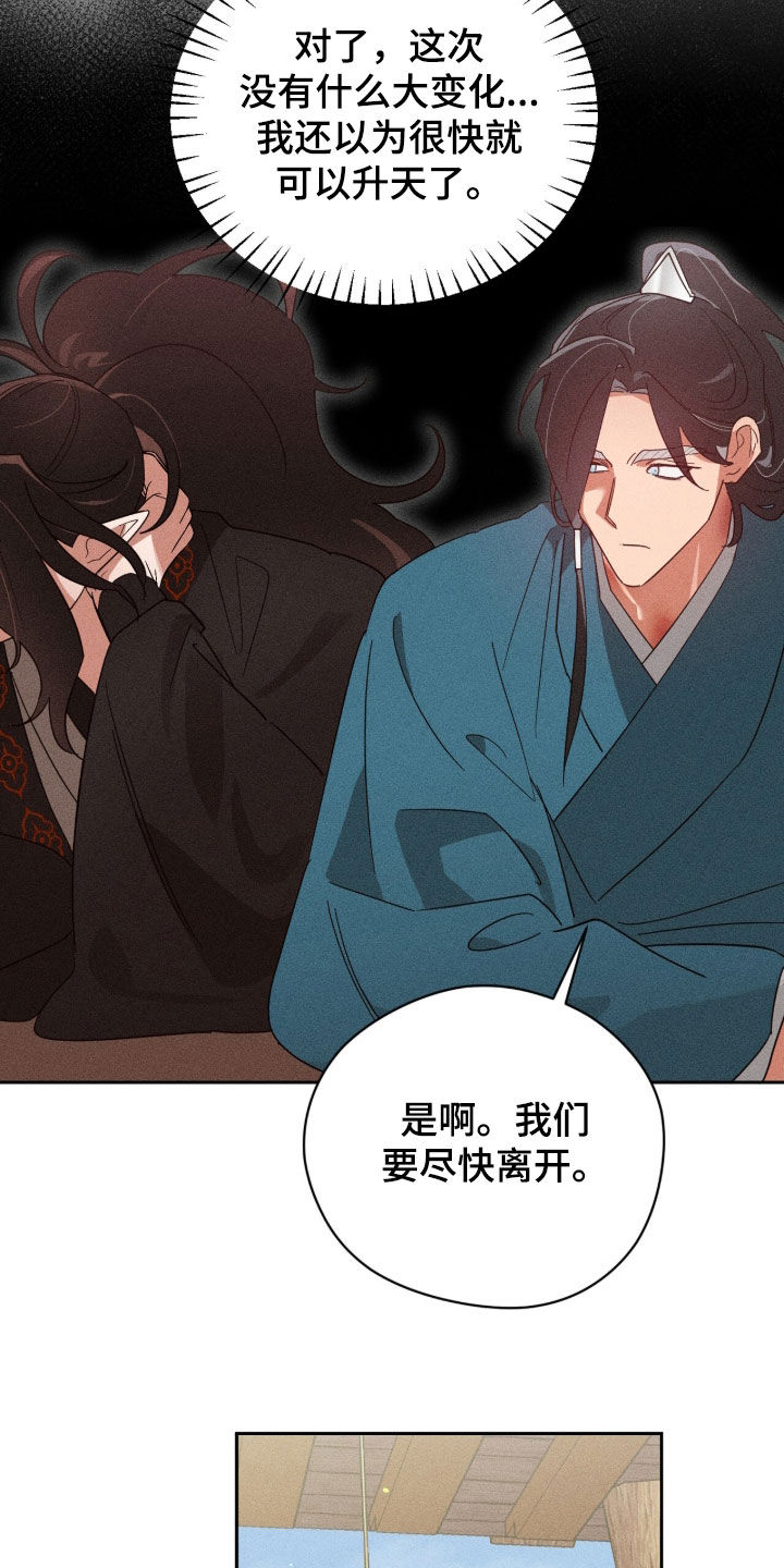 最后的龙雨漫画,第36章：你说谎2图