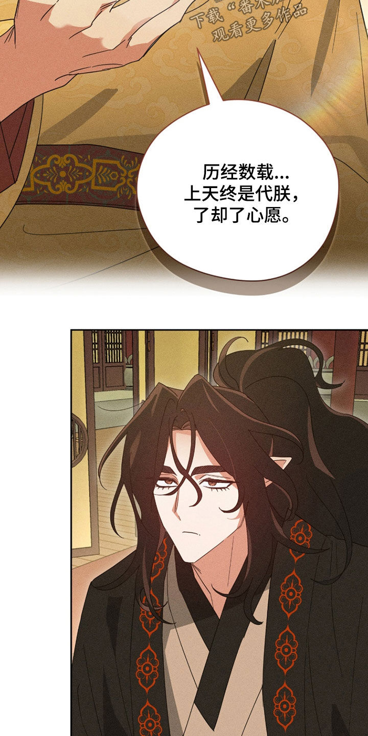 最后的龙雨漫画,第33章：天意1图