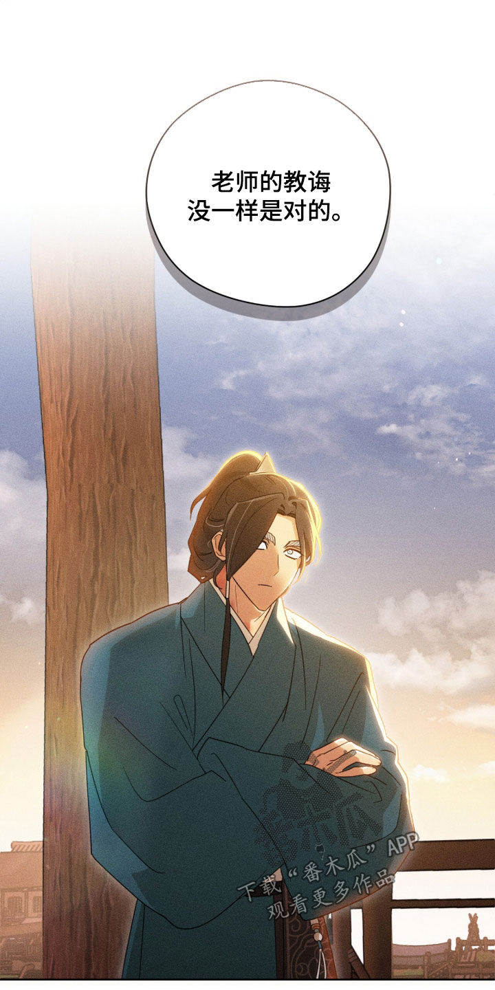 最后的龙雨漫画,第36章：你说谎1图