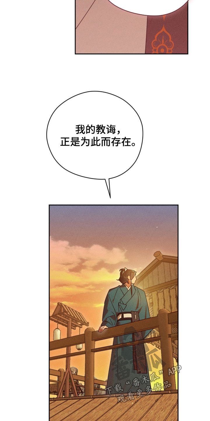 最后的龙雨漫画,第36章：你说谎5图