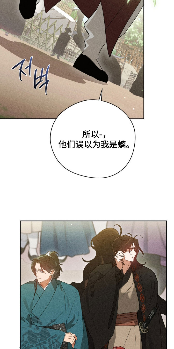 最后的龙雨漫画,第35章：妖怪聚集地3图
