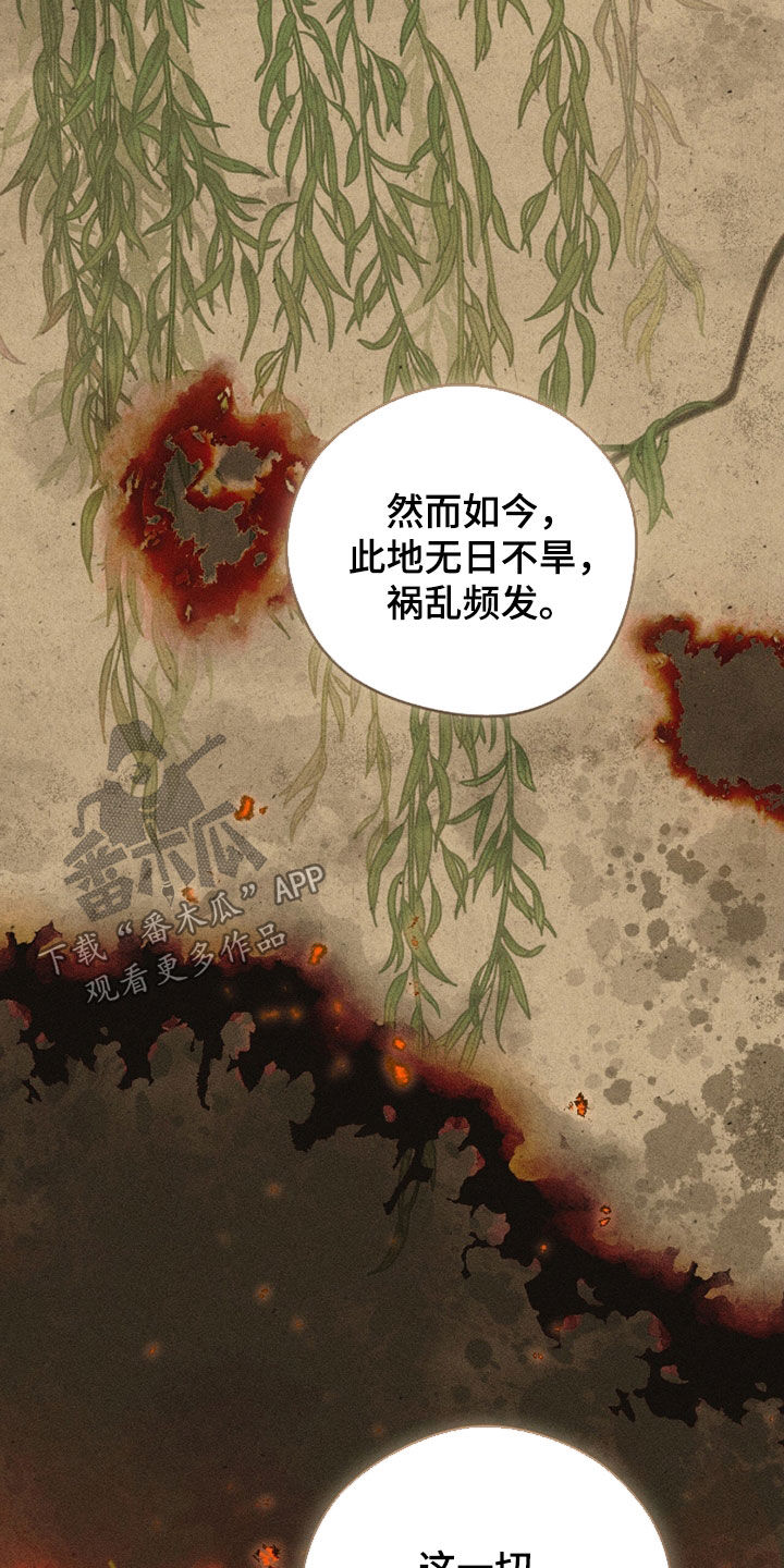 最后的龙雨漫画,第33章：天意1图