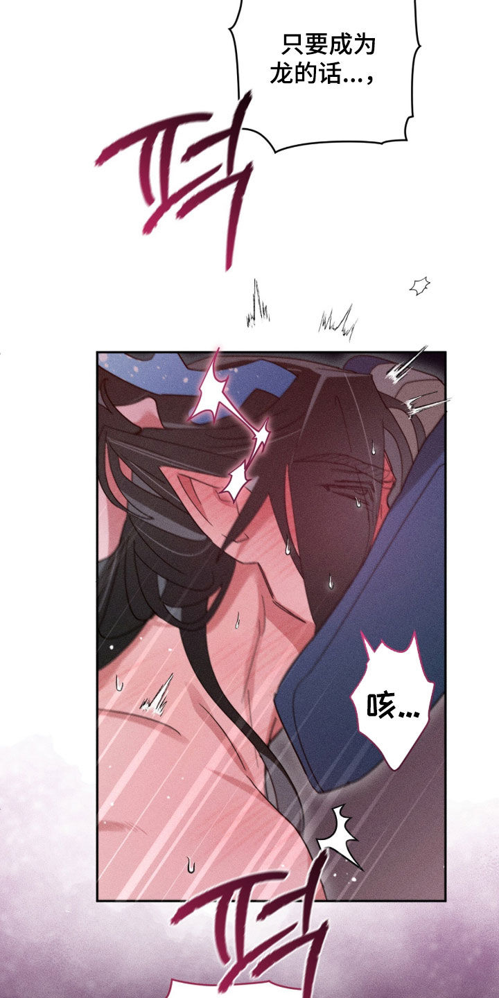 最后的龙雨漫画,第32章：成为龙4图