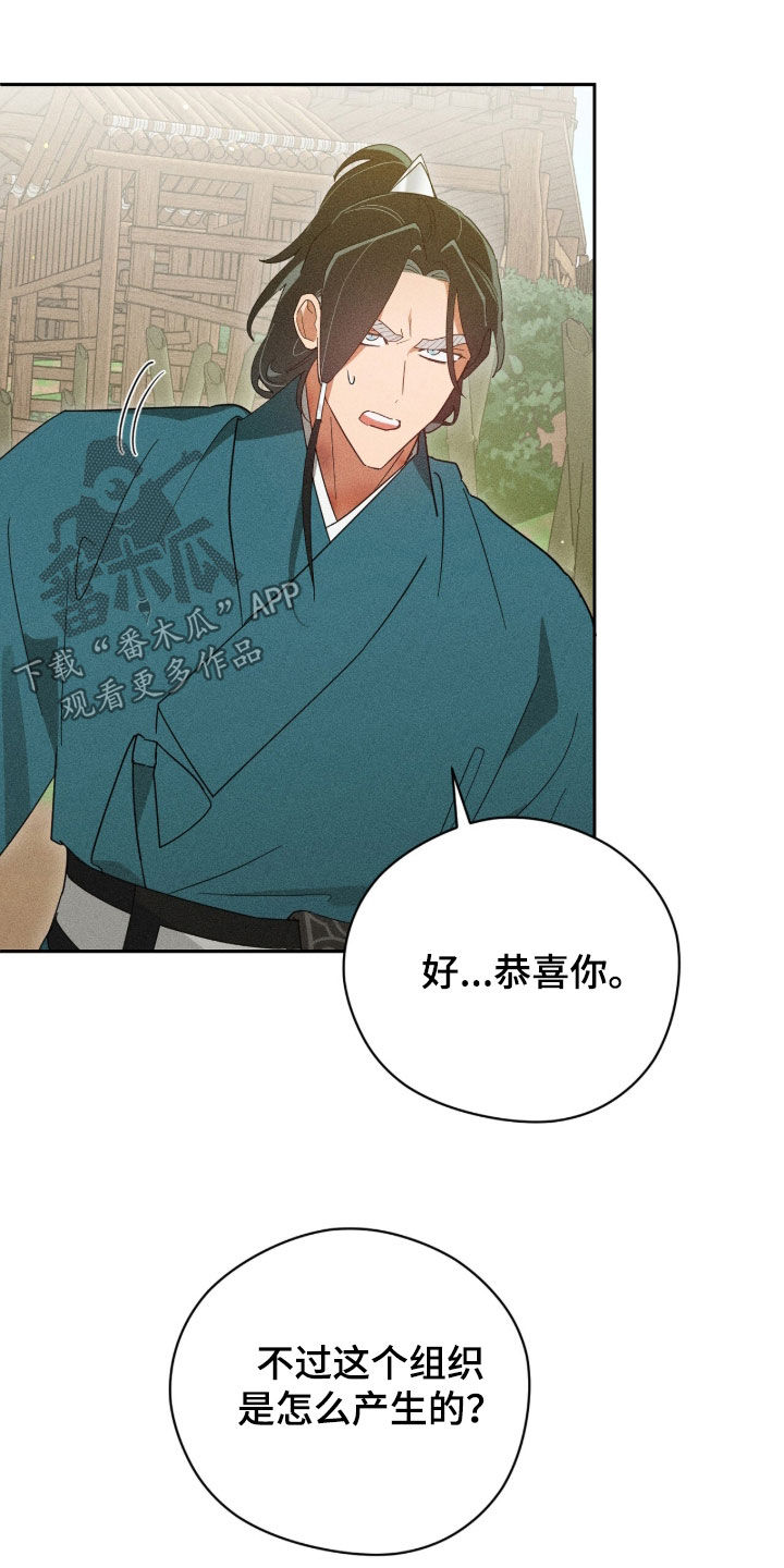 最后的龙雨漫画,第35章：妖怪聚集地4图