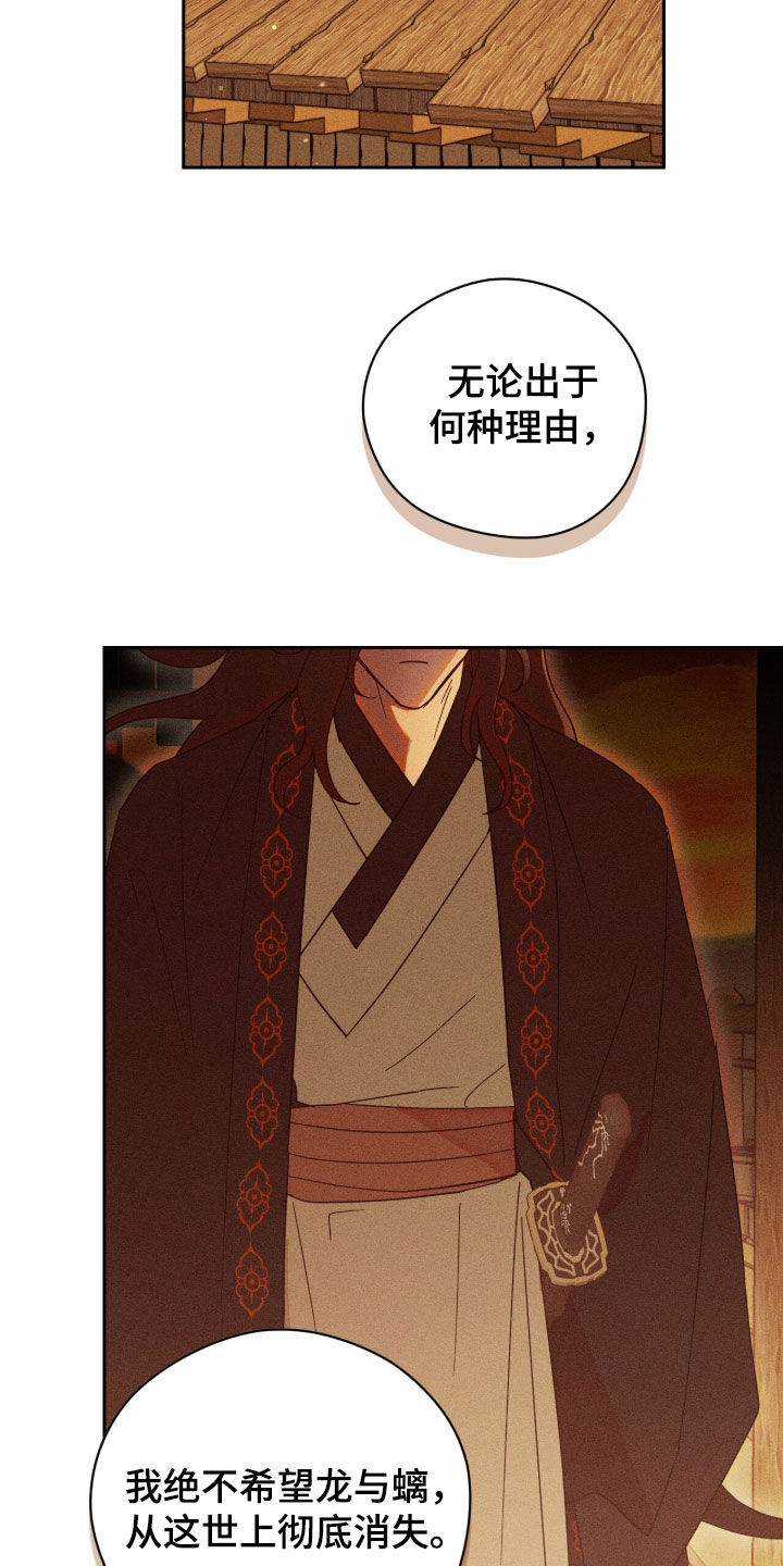 最后的龙雨漫画,第36章：你说谎1图
