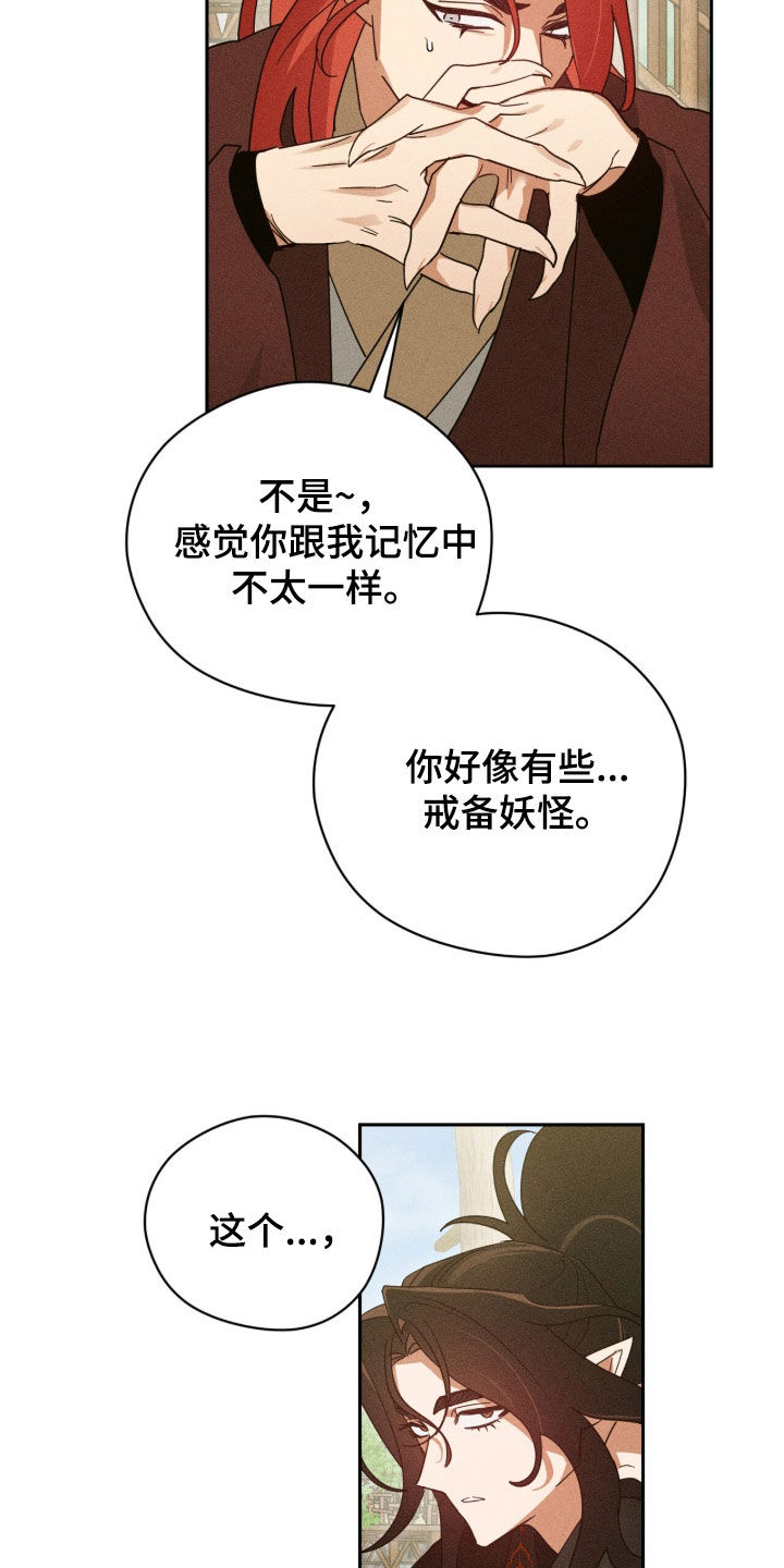 最后的龙雨漫画,第36章：你说谎5图