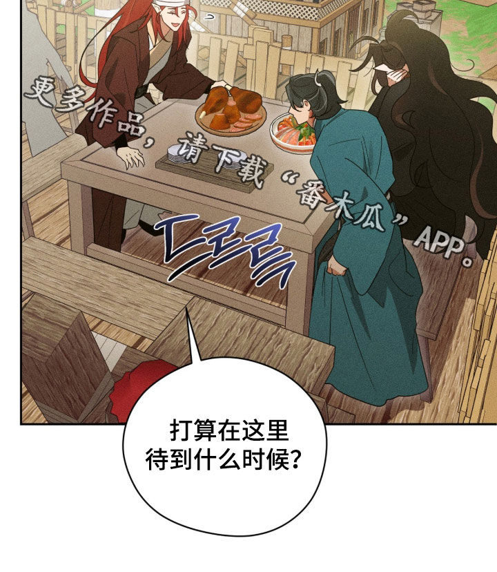 最后的龙雨漫画,第35章：妖怪聚集地1图
