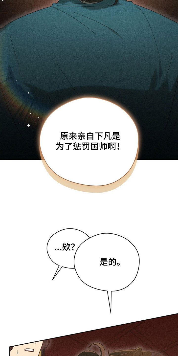 最后的龙雨漫画,第33章：天意3图
