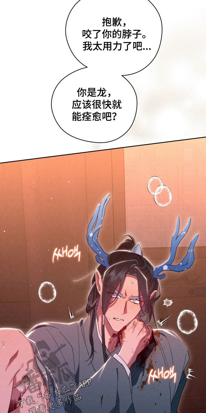 最后的龙雨漫画,第31章：不要撩拨我3图