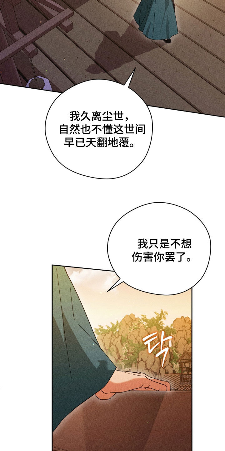 最后的龙雨漫画,第36章：你说谎1图