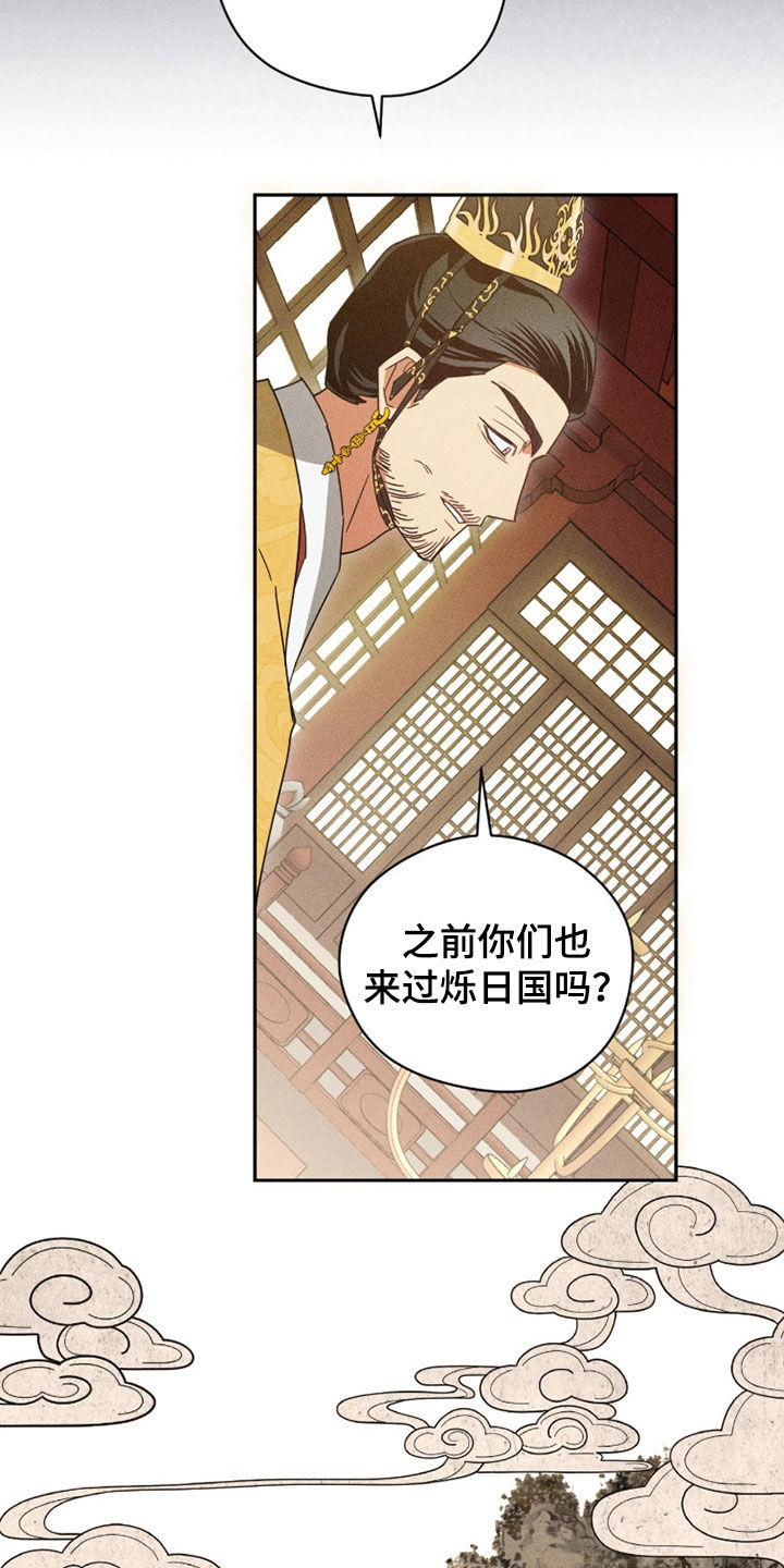 最后的龙雨漫画,第33章：天意4图