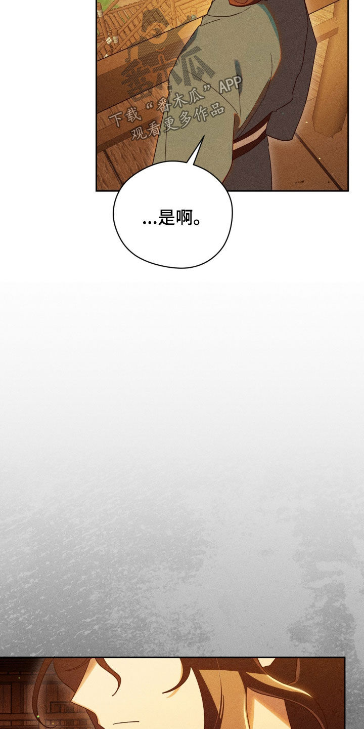 最后的龙雨漫画,第36章：你说谎3图