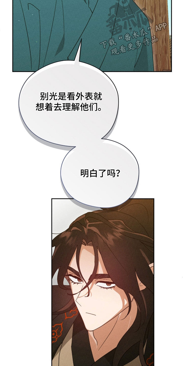 最后的龙雨漫画,第35章：妖怪聚集地3图