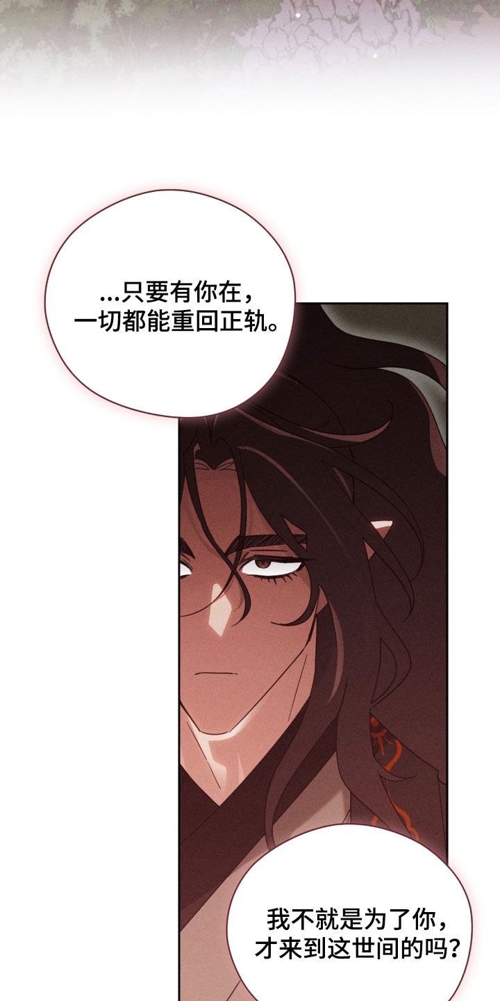 最后的龙雨漫画,第36章：你说谎4图