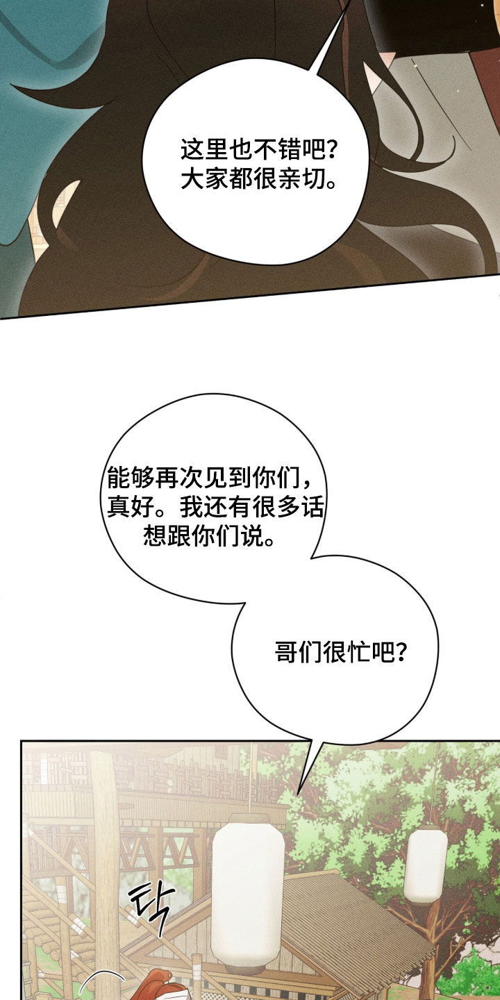 最后的龙雨漫画,第35章：妖怪聚集地5图