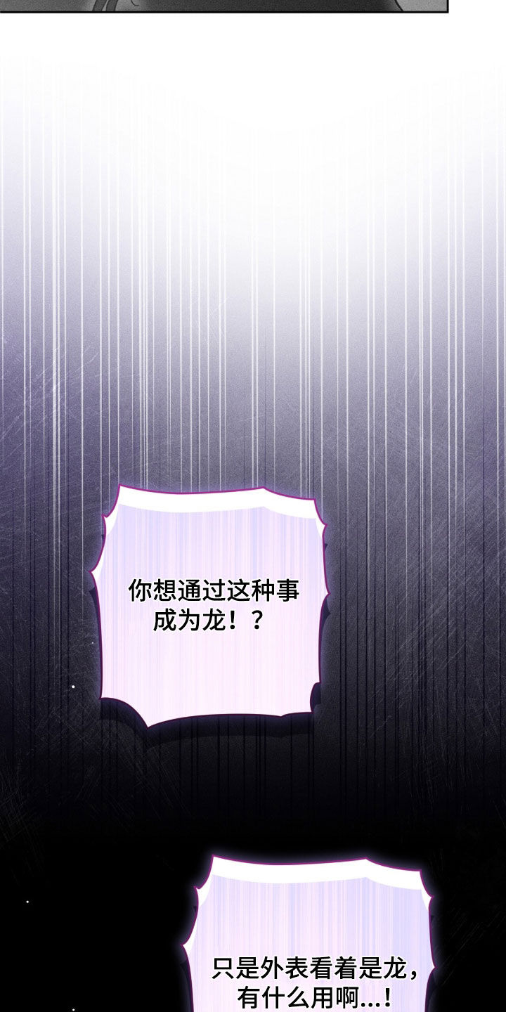 最后的龙雨漫画,第32章：成为龙4图