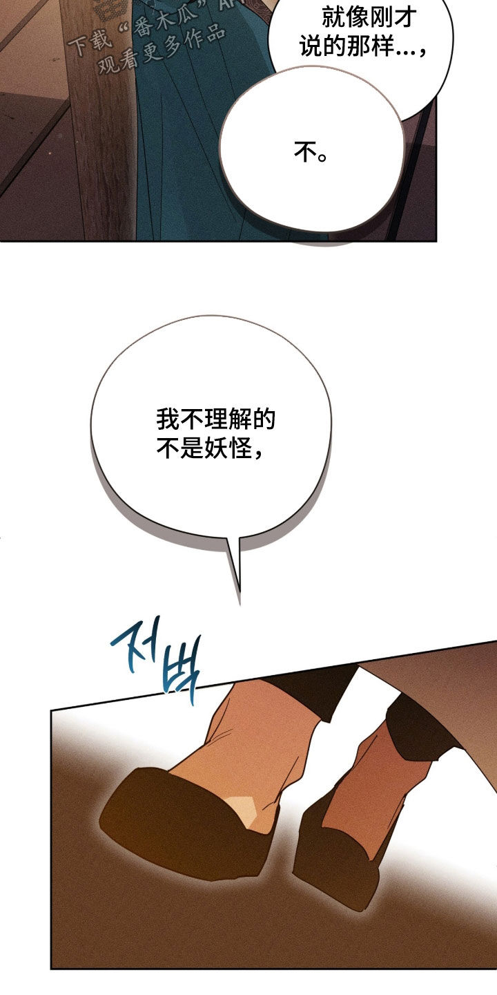 最后的龙雨漫画,第36章：你说谎4图