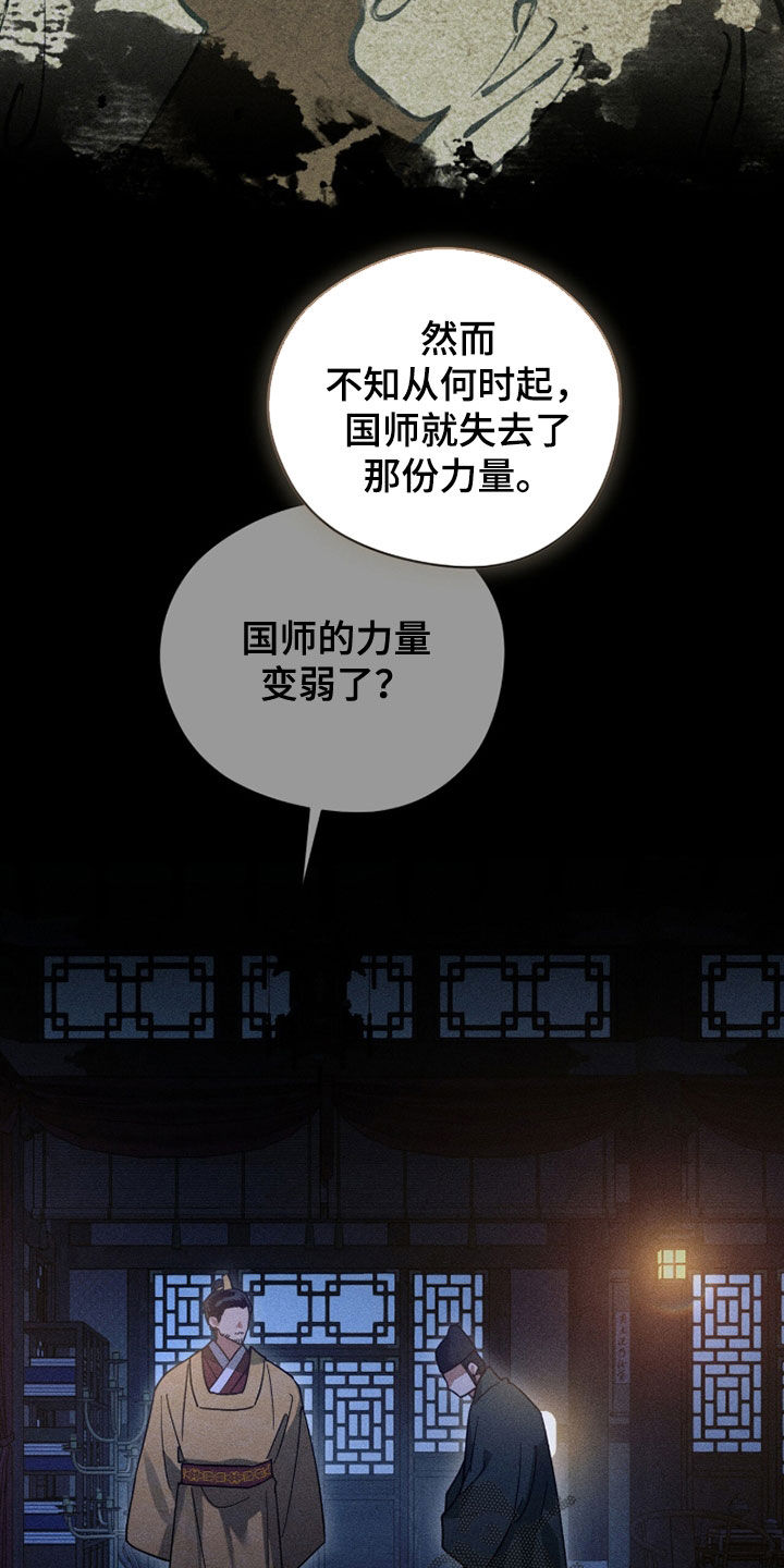 最后的龙雨漫画,第33章：天意4图