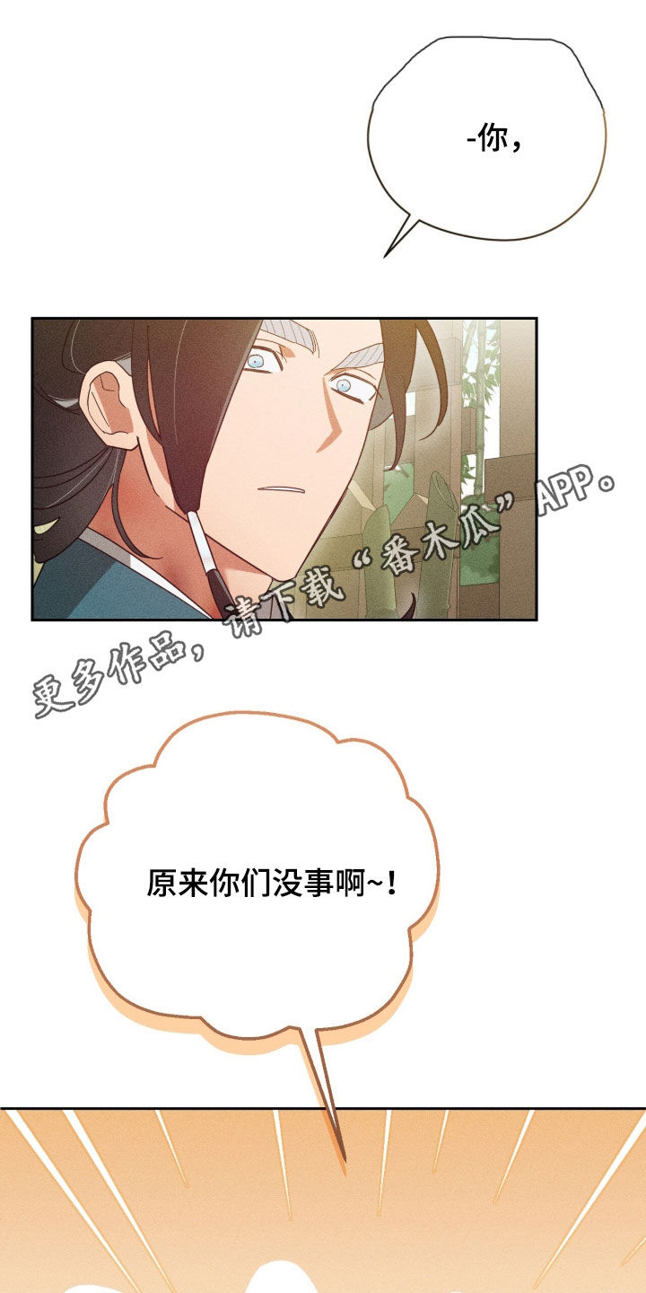 最后的龙雨漫画,第35章：妖怪聚集地1图