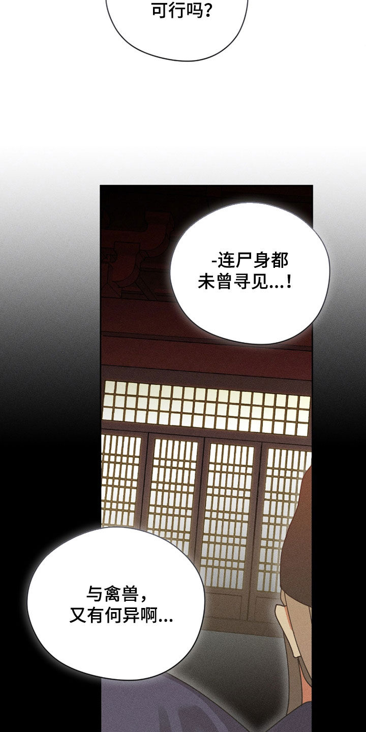 最后的龙雨漫画,第33章：天意1图