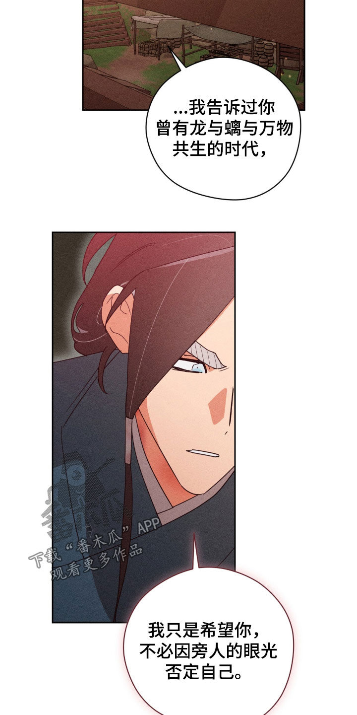 最后的龙雨漫画,第36章：你说谎2图