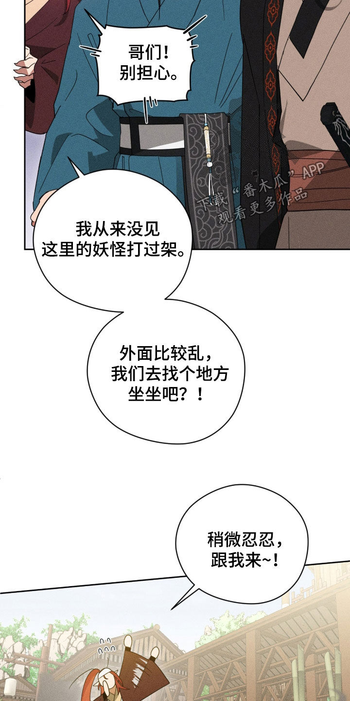 最后的龙雨漫画,第35章：妖怪聚集地2图