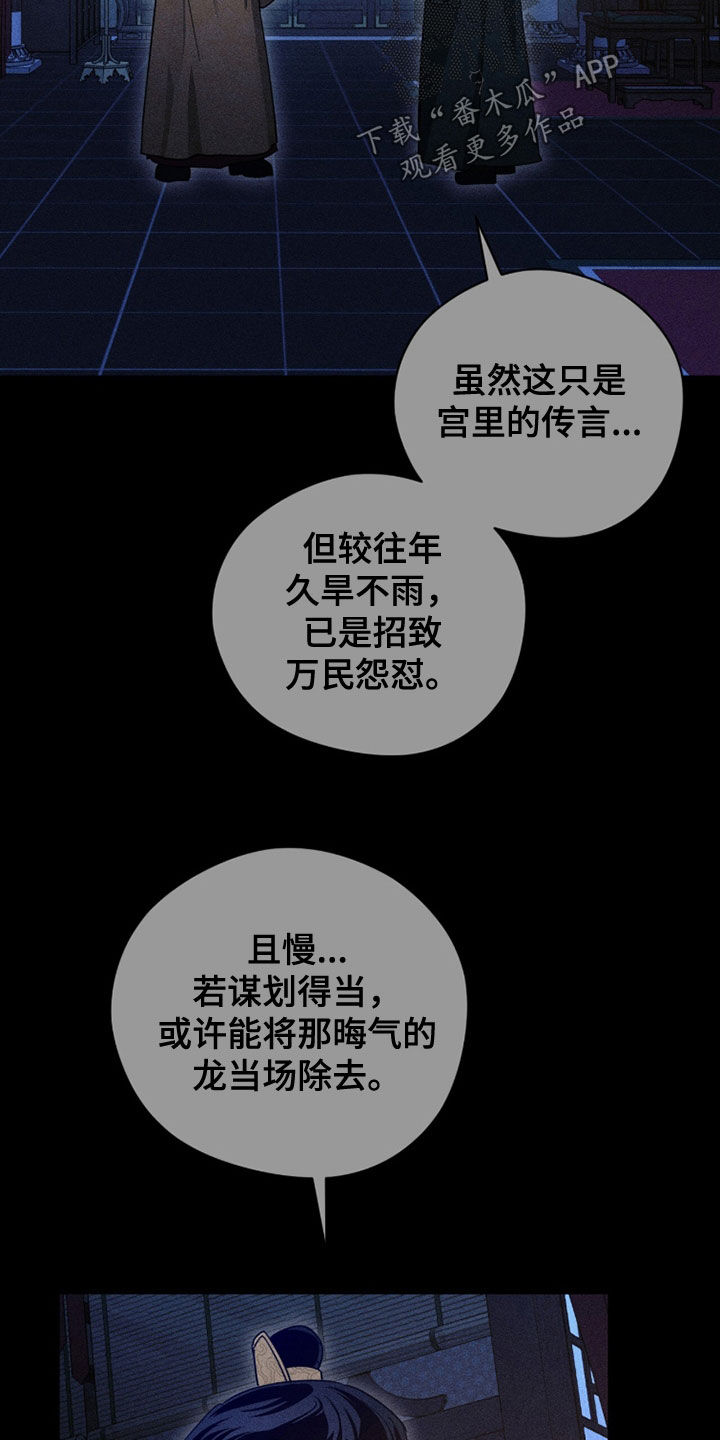 最后的龙雨漫画,第33章：天意5图