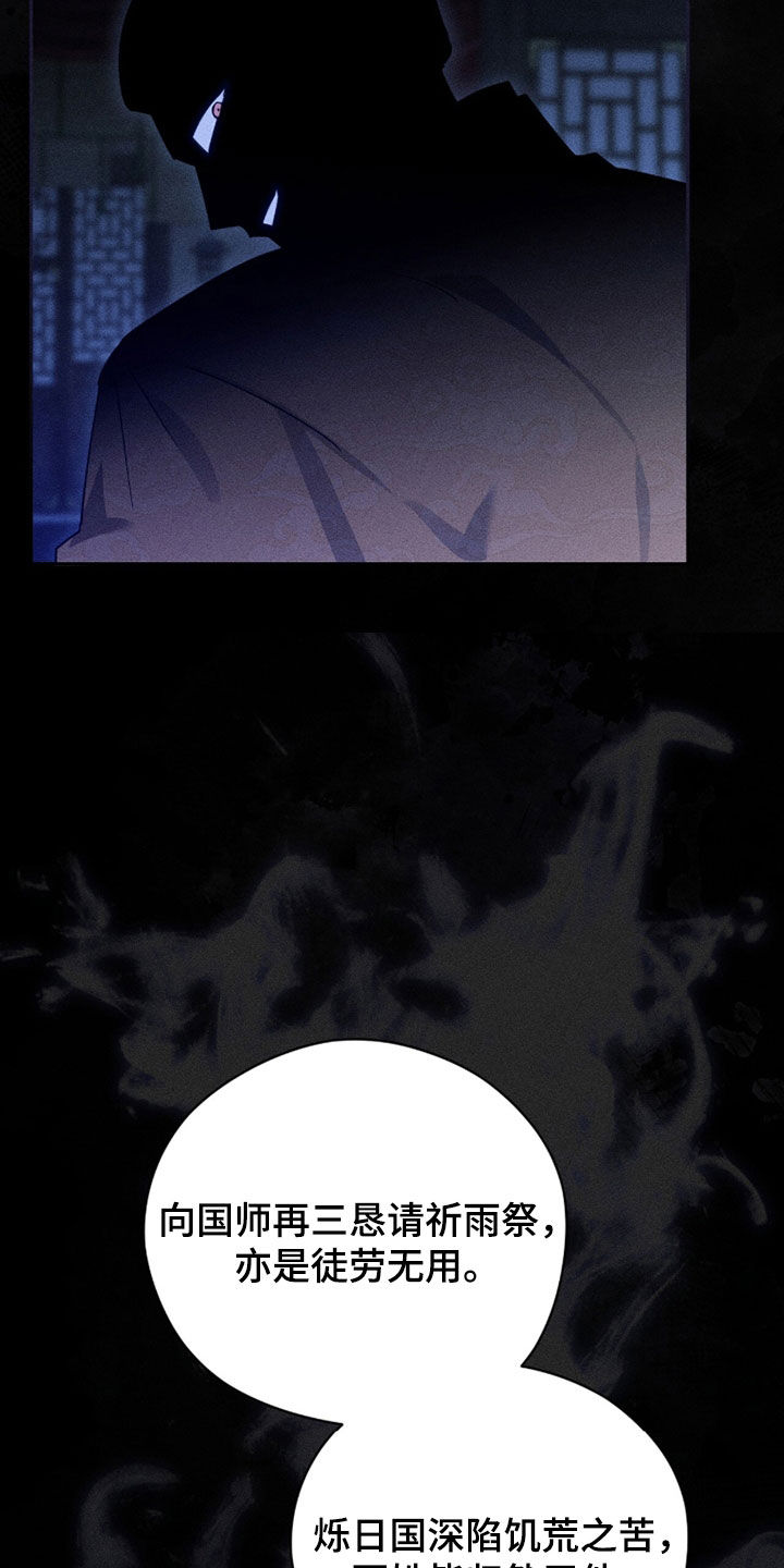 最后的龙雨漫画,第33章：天意2图