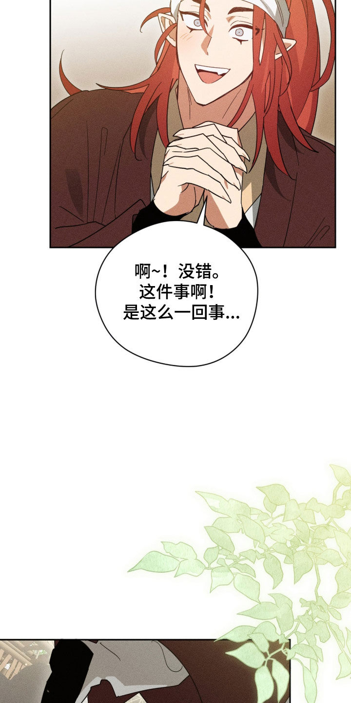 最后的龙雨漫画,第35章：妖怪聚集地2图