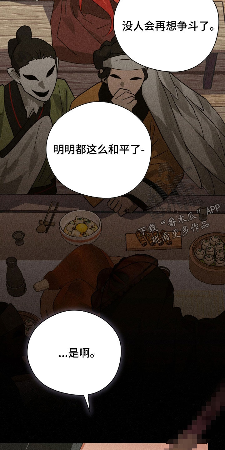 最后的龙雨漫画,第36章：你说谎2图