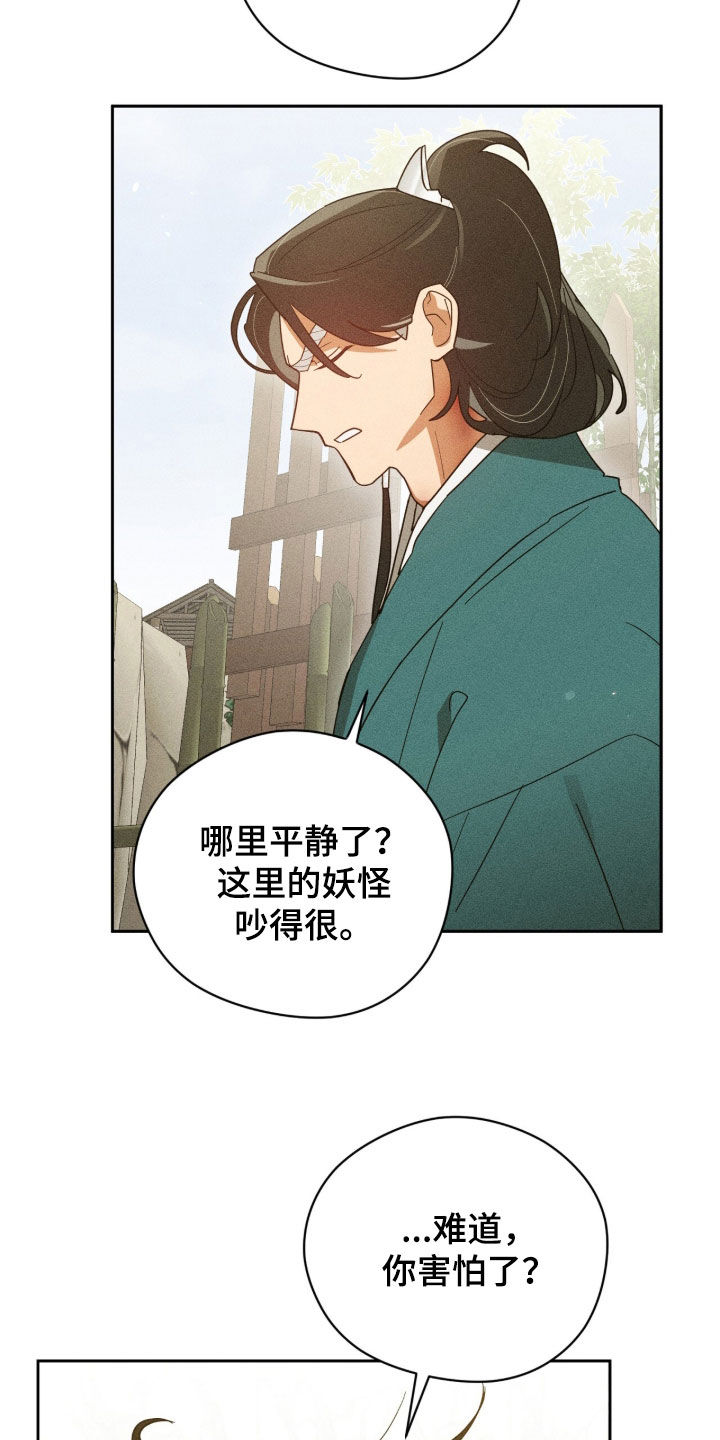 最后的龙雨漫画,第35章：妖怪聚集地5图