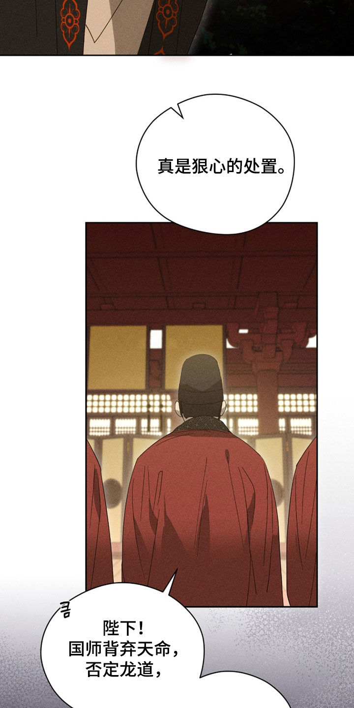最后的龙雨漫画,第33章：天意2图