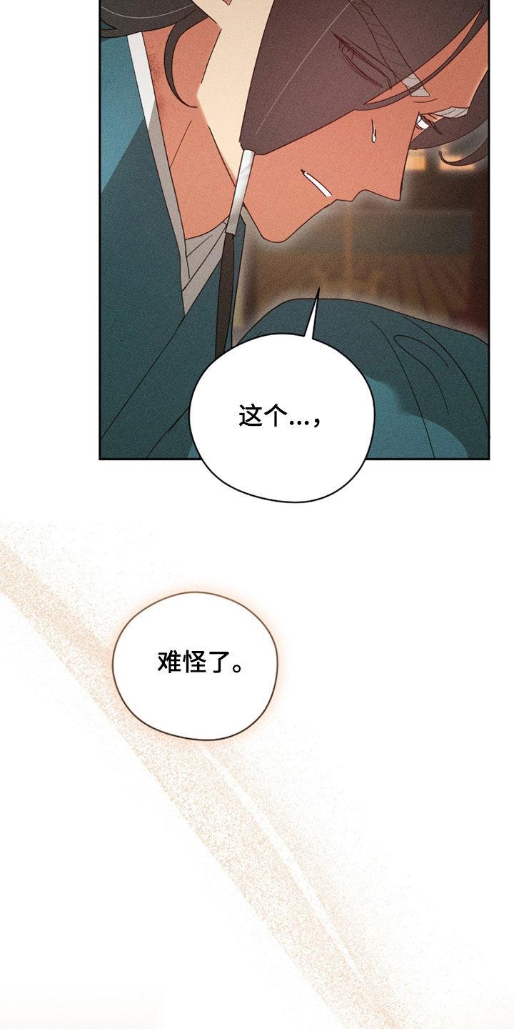 最后的龙雨漫画,第33章：天意1图