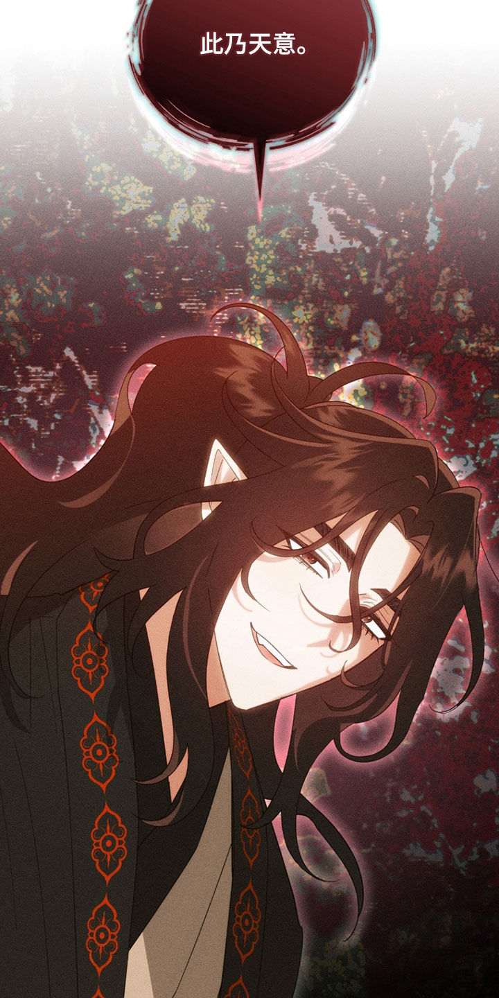 最后的龙雨漫画,第33章：天意1图