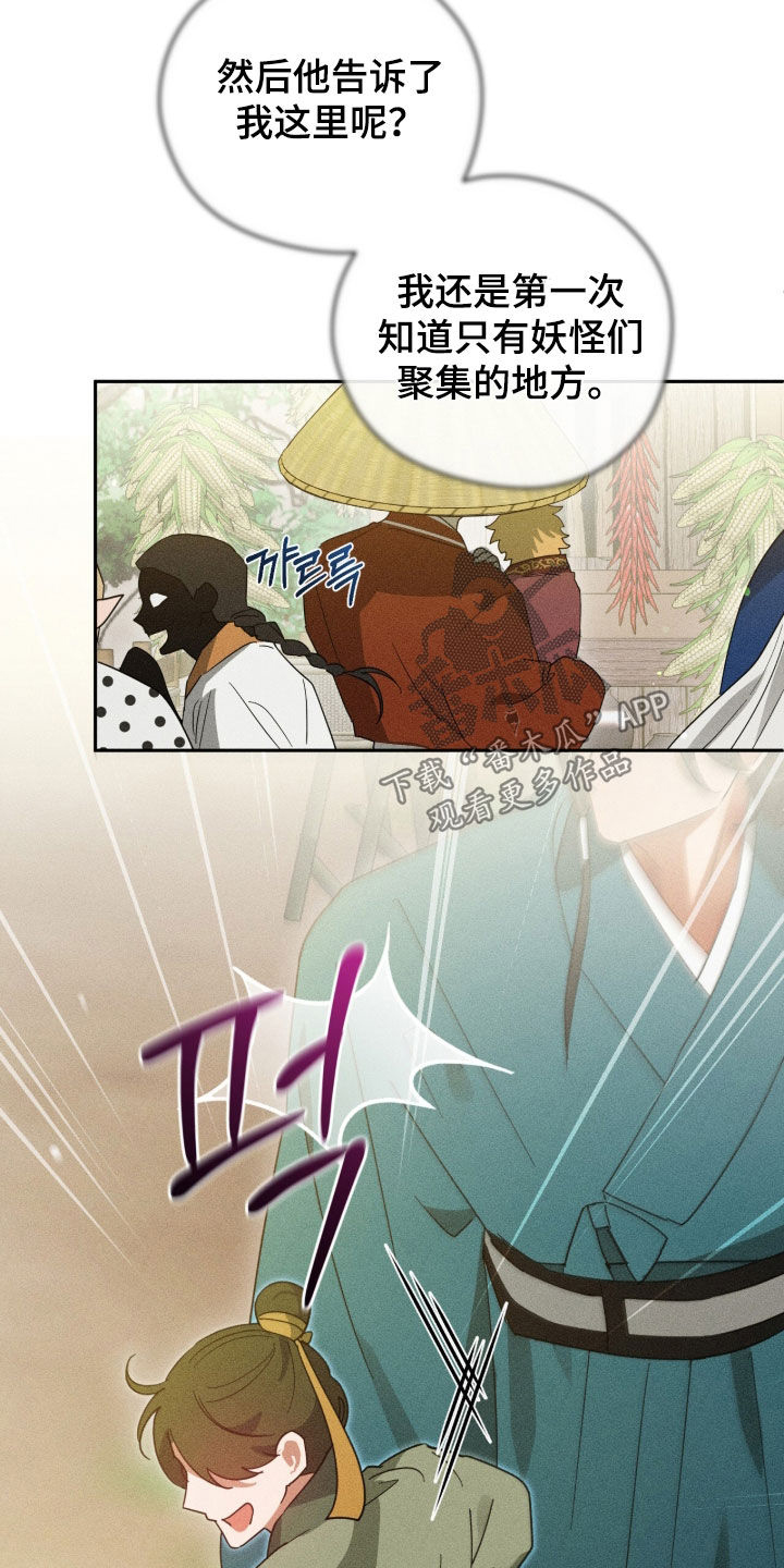 最后的龙雨漫画,第35章：妖怪聚集地1图