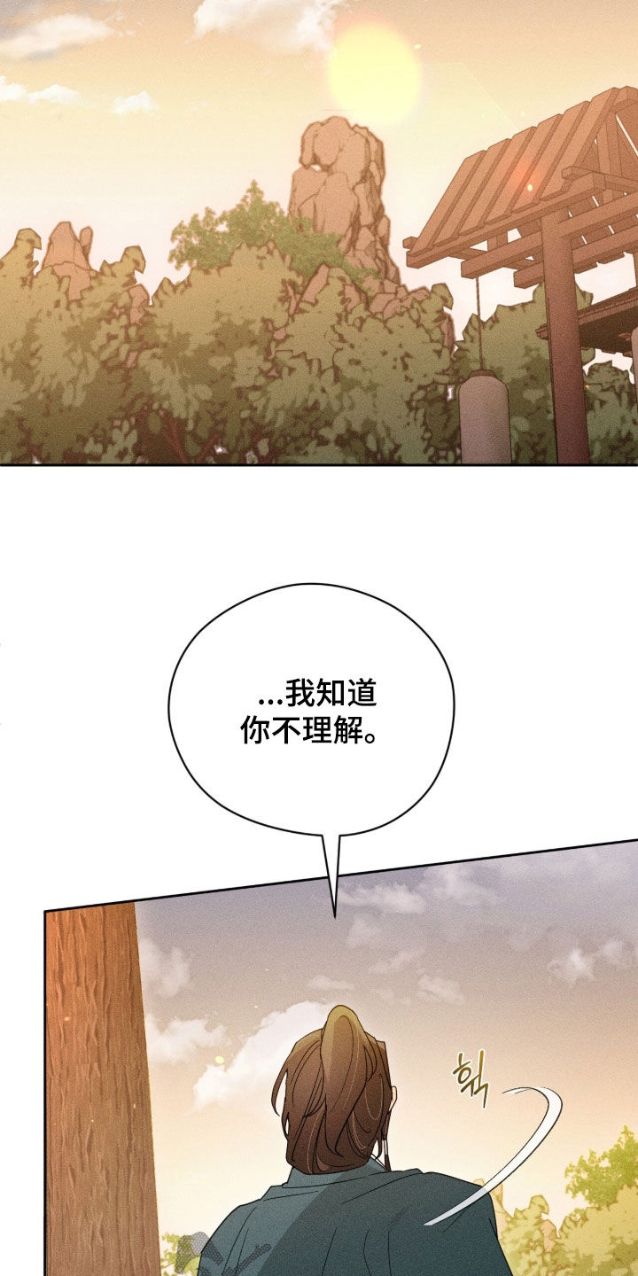 最后的龙雨漫画,第36章：你说谎4图