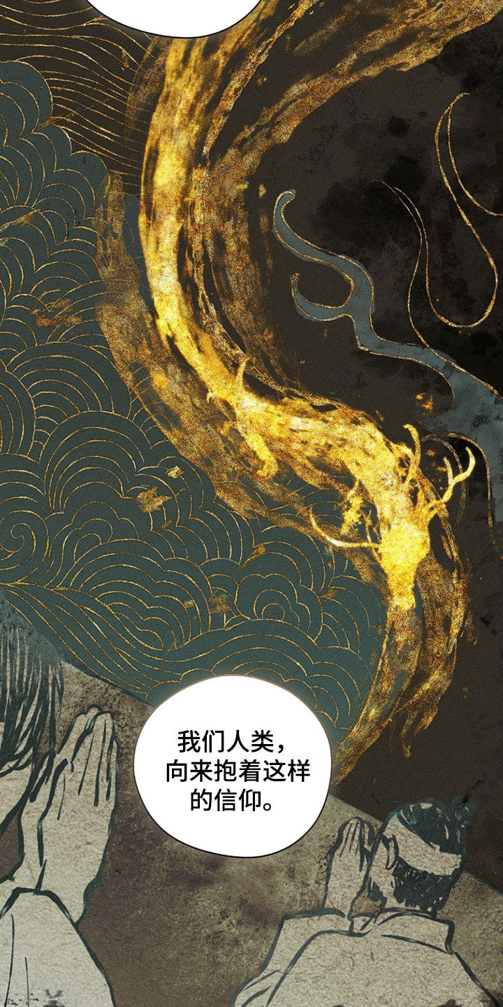 最后的龙雨漫画,第33章：天意3图