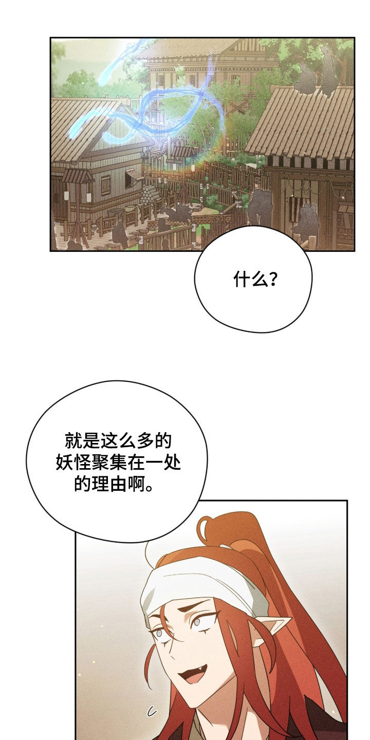 最后的龙雨漫画,第35章：妖怪聚集地5图